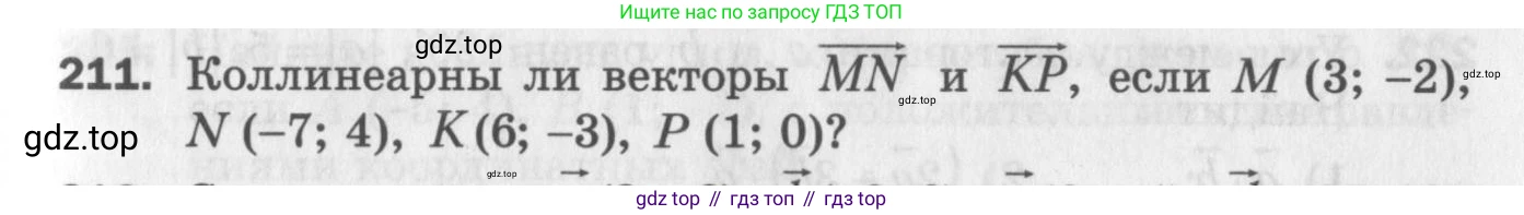 ГДЗ Геометрия, 9 класс Дидактические материалы, авторы: Мерзляк Аркадий Григорьевич, Полонский Виталий Борисович, Рабинович Ефим Михайлович, Якир Михаил Семёнович, издательство Просвещение, Москва, 2021, страница 25, номер 211, Условие 2017