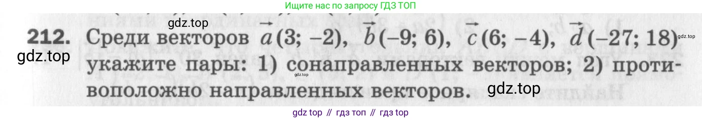 ГДЗ Геометрия, 9 класс Дидактические материалы, авторы: Мерзляк Аркадий Григорьевич, Полонский Виталий Борисович, Рабинович Ефим Михайлович, Якир Михаил Семёнович, издательство Просвещение, Москва, 2021, страница 25, номер 212, Условие 2017