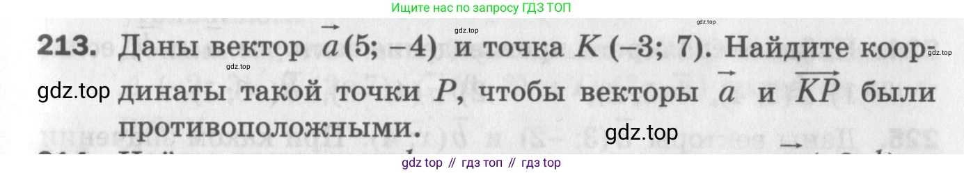 ГДЗ Геометрия, 9 класс Дидактические материалы, авторы: Мерзляк Аркадий Григорьевич, Полонский Виталий Борисович, Рабинович Ефим Михайлович, Якир Михаил Семёнович, издательство Просвещение, Москва, 2021, страница 25, номер 213, Условие 2017