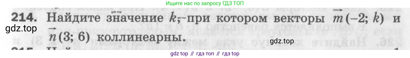 ГДЗ Геометрия, 9 класс Дидактические материалы, авторы: Мерзляк Аркадий Григорьевич, Полонский Виталий Борисович, Рабинович Ефим Михайлович, Якир Михаил Семёнович, издательство Просвещение, Москва, 2021, страница 25, номер 214, Условие 2017