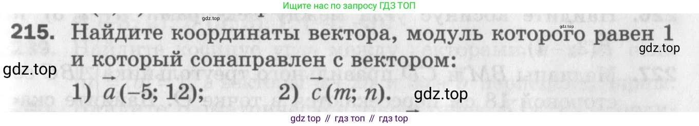 ГДЗ Геометрия, 9 класс Дидактические материалы, авторы: Мерзляк Аркадий Григорьевич, Полонский Виталий Борисович, Рабинович Ефим Михайлович, Якир Михаил Семёнович, издательство Просвещение, Москва, 2021, страница 25, номер 215, Условие 2017