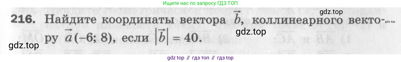 ГДЗ Геометрия, 9 класс Дидактические материалы, авторы: Мерзляк Аркадий Григорьевич, Полонский Виталий Борисович, Рабинович Ефим Михайлович, Якир Михаил Семёнович, издательство Просвещение, Москва, 2021, страница 25, номер 216, Условие 2017