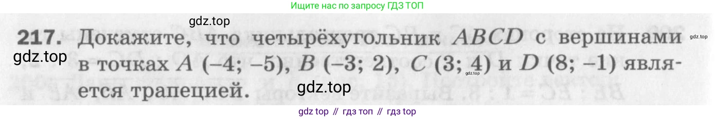 ГДЗ Геометрия, 9 класс Дидактические материалы, авторы: Мерзляк Аркадий Григорьевич, Полонский Виталий Борисович, Рабинович Ефим Михайлович, Якир Михаил Семёнович, издательство Просвещение, Москва, 2021, страница 26, номер 217, Условие 2017