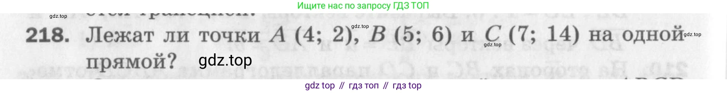 ГДЗ Геометрия, 9 класс Дидактические материалы, авторы: Мерзляк Аркадий Григорьевич, Полонский Виталий Борисович, Рабинович Ефим Михайлович, Якир Михаил Семёнович, издательство Просвещение, Москва, 2021, страница 26, номер 218, Условие 2017