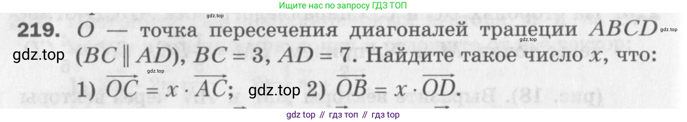 ГДЗ Геометрия, 9 класс Дидактические материалы, авторы: Мерзляк Аркадий Григорьевич, Полонский Виталий Борисович, Рабинович Ефим Михайлович, Якир Михаил Семёнович, издательство Просвещение, Москва, 2021, страница 26, номер 219, Условие 2017