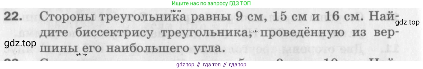 ГДЗ Геометрия, 9 класс Дидактические материалы, авторы: Мерзляк Аркадий Григорьевич, Полонский Виталий Борисович, Рабинович Ефим Михайлович, Якир Михаил Семёнович, издательство Просвещение, Москва, 2021, страница 6, номер 22, Условие 2017