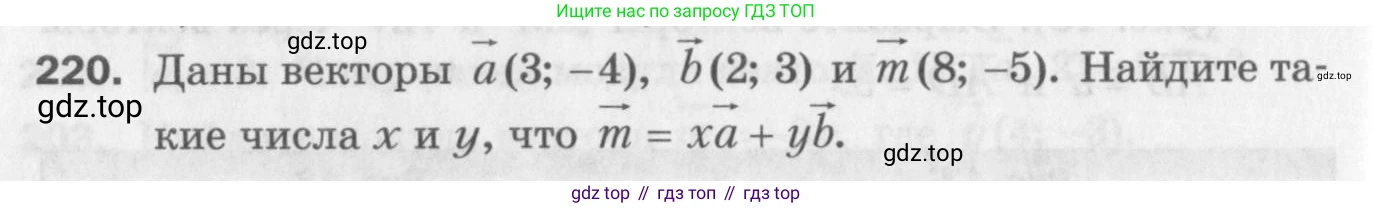 ГДЗ Геометрия, 9 класс Дидактические материалы, авторы: Мерзляк Аркадий Григорьевич, Полонский Виталий Борисович, Рабинович Ефим Михайлович, Якир Михаил Семёнович, издательство Просвещение, Москва, 2021, страница 26, номер 220, Условие 2017