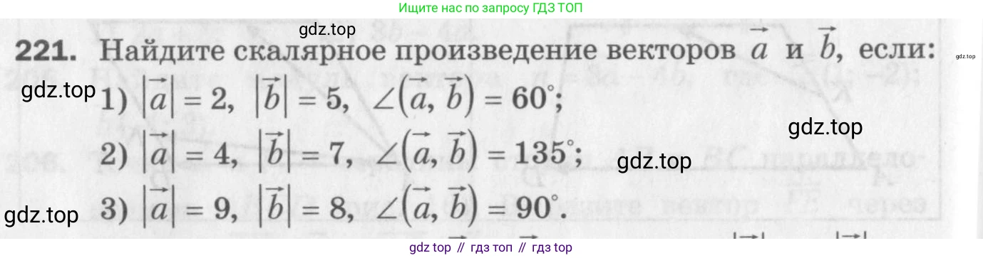 ГДЗ Геометрия, 9 класс Дидактические материалы, авторы: Мерзляк Аркадий Григорьевич, Полонский Виталий Борисович, Рабинович Ефим Михайлович, Якир Михаил Семёнович, издательство Просвещение, Москва, 2021, страница 26, номер 221, Условие 2017
