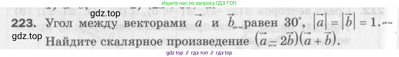 ГДЗ Геометрия, 9 класс Дидактические материалы, авторы: Мерзляк Аркадий Григорьевич, Полонский Виталий Борисович, Рабинович Ефим Михайлович, Якир Михаил Семёнович, издательство Просвещение, Москва, 2021, страница 26, номер 223, Условие 2017