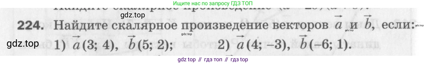 ГДЗ Геометрия, 9 класс Дидактические материалы, авторы: Мерзляк Аркадий Григорьевич, Полонский Виталий Борисович, Рабинович Ефим Михайлович, Якир Михаил Семёнович, издательство Просвещение, Москва, 2021, страница 26, номер 224, Условие 2017