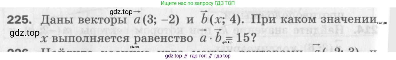 ГДЗ Геометрия, 9 класс Дидактические материалы, авторы: Мерзляк Аркадий Григорьевич, Полонский Виталий Борисович, Рабинович Ефим Михайлович, Якир Михаил Семёнович, издательство Просвещение, Москва, 2021, страница 26, номер 225, Условие 2017
