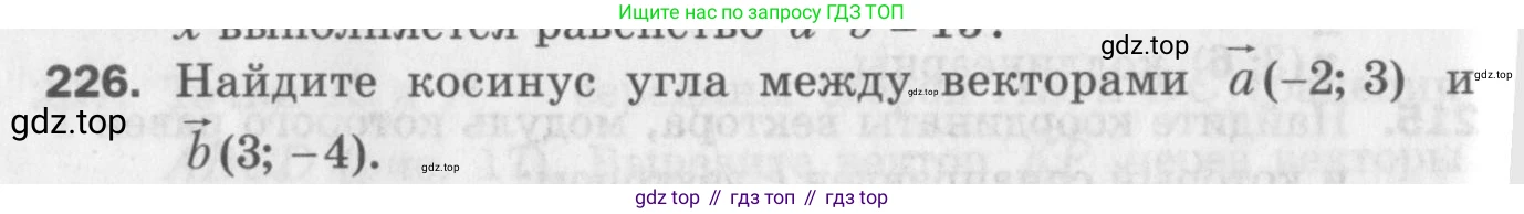 ГДЗ Геометрия, 9 класс Дидактические материалы, авторы: Мерзляк Аркадий Григорьевич, Полонский Виталий Борисович, Рабинович Ефим Михайлович, Якир Михаил Семёнович, издательство Просвещение, Москва, 2021, страница 26, номер 226, Условие 2017