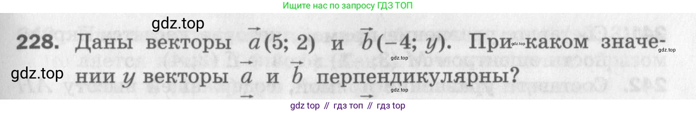 ГДЗ Геометрия, 9 класс Дидактические материалы, авторы: Мерзляк Аркадий Григорьевич, Полонский Виталий Борисович, Рабинович Ефим Михайлович, Якир Михаил Семёнович, издательство Просвещение, Москва, 2021, страница 27, номер 228, Условие 2017