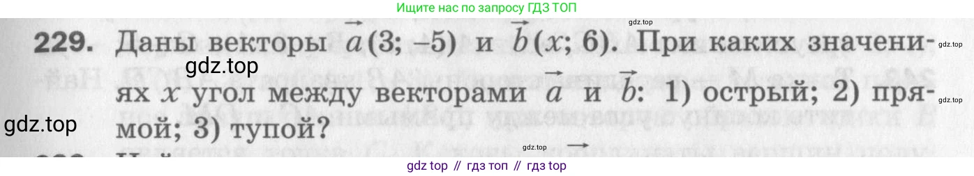 ГДЗ Геометрия, 9 класс Дидактические материалы, авторы: Мерзляк Аркадий Григорьевич, Полонский Виталий Борисович, Рабинович Ефим Михайлович, Якир Михаил Семёнович, издательство Просвещение, Москва, 2021, страница 27, номер 229, Условие 2017