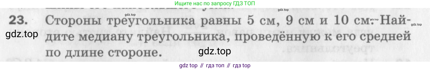 ГДЗ Геометрия, 9 класс Дидактические материалы, авторы: Мерзляк Аркадий Григорьевич, Полонский Виталий Борисович, Рабинович Ефим Михайлович, Якир Михаил Семёнович, издательство Просвещение, Москва, 2021, страница 6, номер 23, Условие 2017