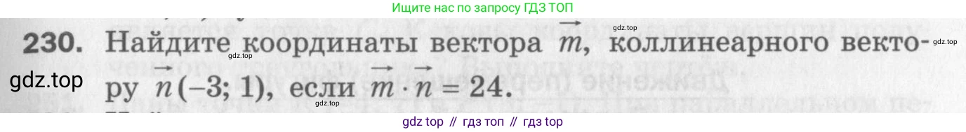 ГДЗ Геометрия, 9 класс Дидактические материалы, авторы: Мерзляк Аркадий Григорьевич, Полонский Виталий Борисович, Рабинович Ефим Михайлович, Якир Михаил Семёнович, издательство Просвещение, Москва, 2021, страница 27, номер 230, Условие 2017