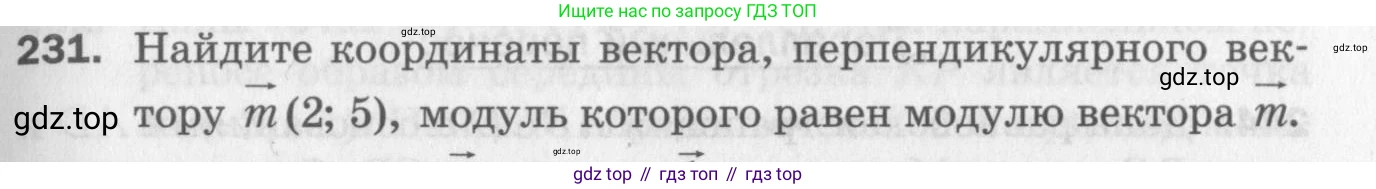 ГДЗ Геометрия, 9 класс Дидактические материалы, авторы: Мерзляк Аркадий Григорьевич, Полонский Виталий Борисович, Рабинович Ефим Михайлович, Якир Михаил Семёнович, издательство Просвещение, Москва, 2021, страница 27, номер 231, Условие 2017