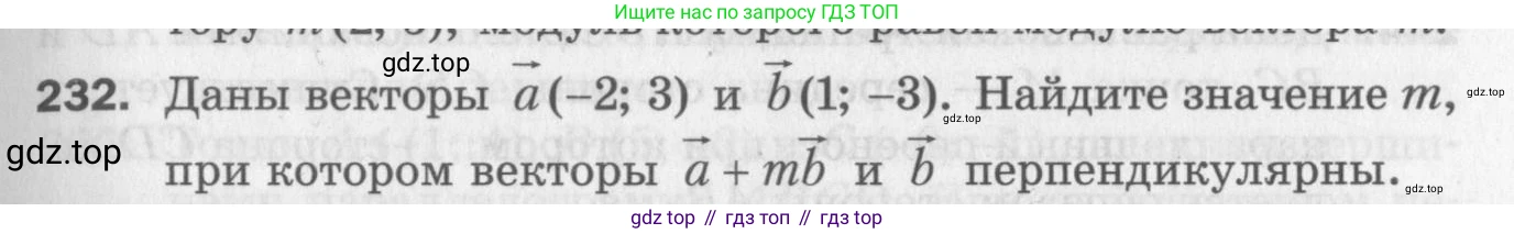 ГДЗ Геометрия, 9 класс Дидактические материалы, авторы: Мерзляк Аркадий Григорьевич, Полонский Виталий Борисович, Рабинович Ефим Михайлович, Якир Михаил Семёнович, издательство Просвещение, Москва, 2021, страница 27, номер 232, Условие 2017