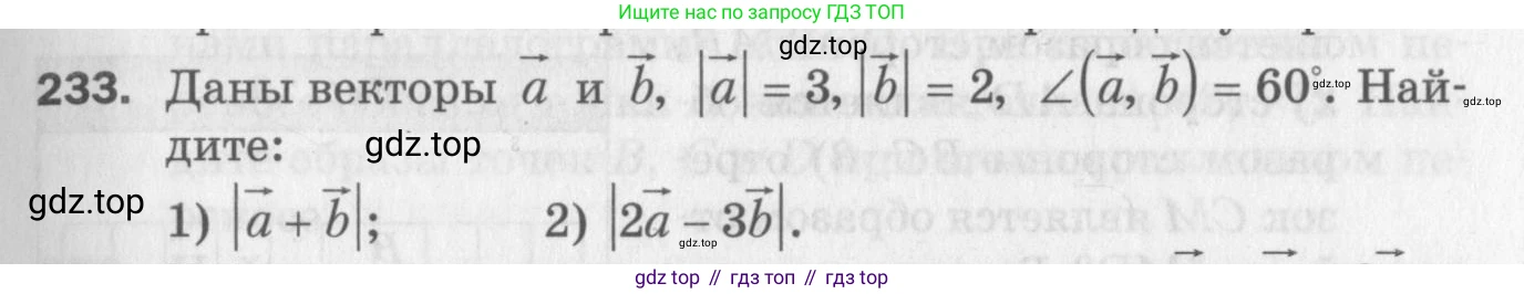 ГДЗ Геометрия, 9 класс Дидактические материалы, авторы: Мерзляк Аркадий Григорьевич, Полонский Виталий Борисович, Рабинович Ефим Михайлович, Якир Михаил Семёнович, издательство Просвещение, Москва, 2021, страница 27, номер 233, Условие 2017