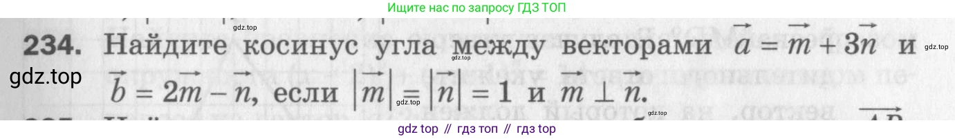 ГДЗ Геометрия, 9 класс Дидактические материалы, авторы: Мерзляк Аркадий Григорьевич, Полонский Виталий Борисович, Рабинович Ефим Михайлович, Якир Михаил Семёнович, издательство Просвещение, Москва, 2021, страница 27, номер 234, Условие 2017