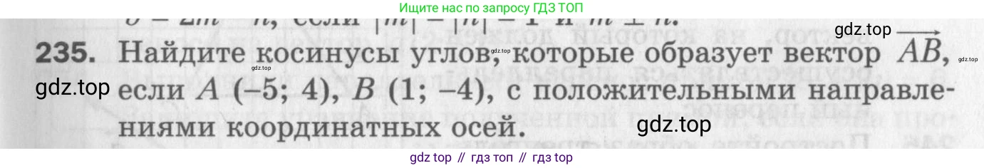 ГДЗ Геометрия, 9 класс Дидактические материалы, авторы: Мерзляк Аркадий Григорьевич, Полонский Виталий Борисович, Рабинович Ефим Михайлович, Якир Михаил Семёнович, издательство Просвещение, Москва, 2021, страница 27, номер 235, Условие 2017