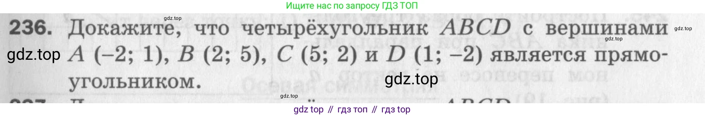 ГДЗ Геометрия, 9 класс Дидактические материалы, авторы: Мерзляк Аркадий Григорьевич, Полонский Виталий Борисович, Рабинович Ефим Михайлович, Якир Михаил Семёнович, издательство Просвещение, Москва, 2021, страница 27, номер 236, Условие 2017
