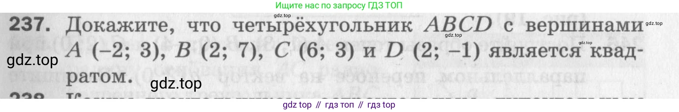 ГДЗ Геометрия, 9 класс Дидактические материалы, авторы: Мерзляк Аркадий Григорьевич, Полонский Виталий Борисович, Рабинович Ефим Михайлович, Якир Михаил Семёнович, издательство Просвещение, Москва, 2021, страница 27, номер 237, Условие 2017