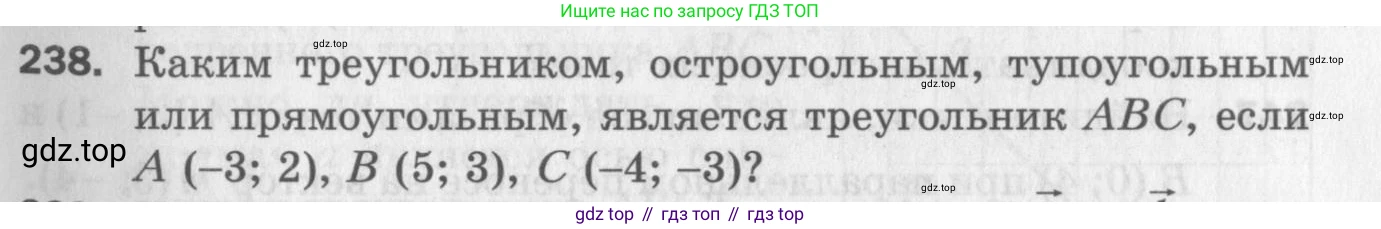 ГДЗ Геометрия, 9 класс Дидактические материалы, авторы: Мерзляк Аркадий Григорьевич, Полонский Виталий Борисович, Рабинович Ефим Михайлович, Якир Михаил Семёнович, издательство Просвещение, Москва, 2021, страница 27, номер 238, Условие 2017