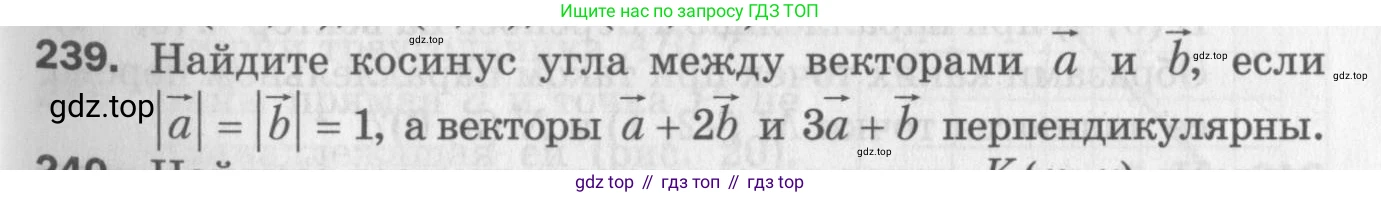 ГДЗ Геометрия, 9 класс Дидактические материалы, авторы: Мерзляк Аркадий Григорьевич, Полонский Виталий Борисович, Рабинович Ефим Михайлович, Якир Михаил Семёнович, издательство Просвещение, Москва, 2021, страница 27, номер 239, Условие 2017