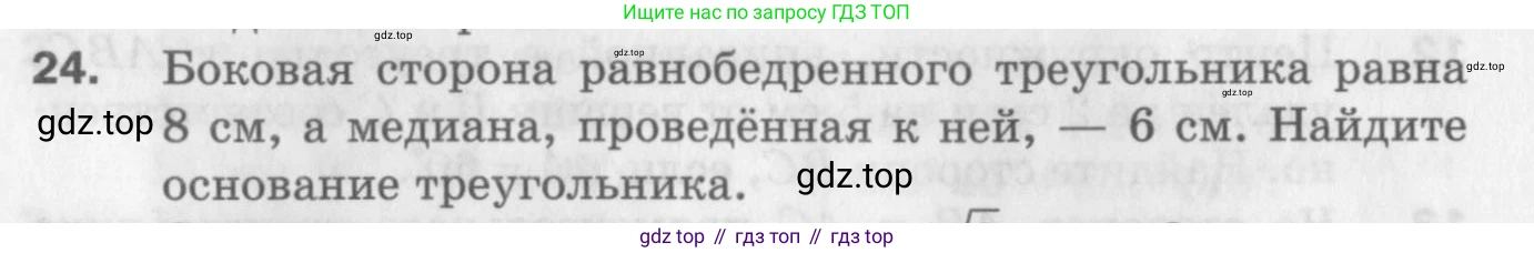 ГДЗ Геометрия, 9 класс Дидактические материалы, авторы: Мерзляк Аркадий Григорьевич, Полонский Виталий Борисович, Рабинович Ефим Михайлович, Якир Михаил Семёнович, издательство Просвещение, Москва, 2021, страница 6, номер 24, Условие 2017