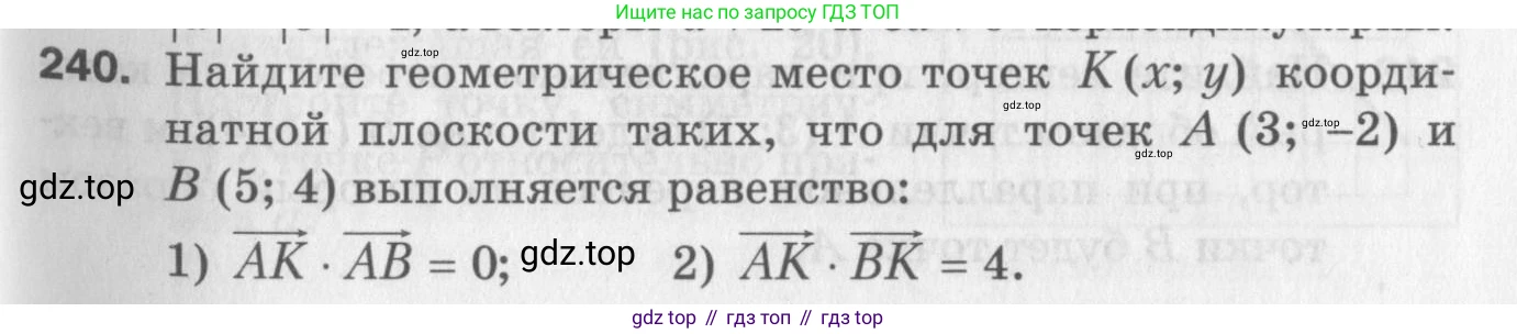 ГДЗ Геометрия, 9 класс Дидактические материалы, авторы: Мерзляк Аркадий Григорьевич, Полонский Виталий Борисович, Рабинович Ефим Михайлович, Якир Михаил Семёнович, издательство Просвещение, Москва, 2021, страница 27, номер 240, Условие 2017