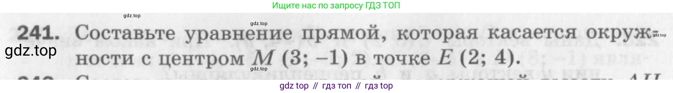 ГДЗ Геометрия, 9 класс Дидактические материалы, авторы: Мерзляк Аркадий Григорьевич, Полонский Виталий Борисович, Рабинович Ефим Михайлович, Якир Михаил Семёнович, издательство Просвещение, Москва, 2021, страница 28, номер 241, Условие 2017