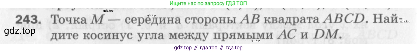 ГДЗ Геометрия, 9 класс Дидактические материалы, авторы: Мерзляк Аркадий Григорьевич, Полонский Виталий Борисович, Рабинович Ефим Михайлович, Якир Михаил Семёнович, издательство Просвещение, Москва, 2021, страница 28, номер 243, Условие 2017