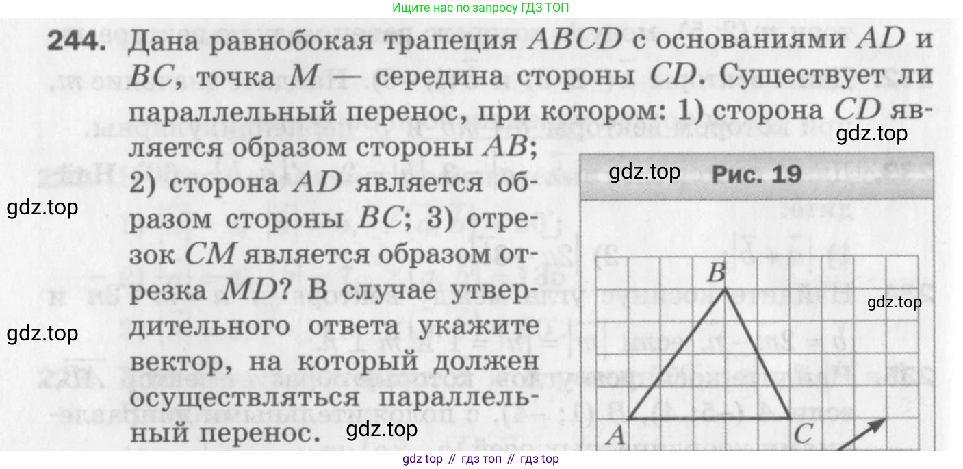 ГДЗ Геометрия, 9 класс Дидактические материалы, авторы: Мерзляк Аркадий Григорьевич, Полонский Виталий Борисович, Рабинович Ефим Михайлович, Якир Михаил Семёнович, издательство Просвещение, Москва, 2021, страница 28, номер 244, Условие 2017