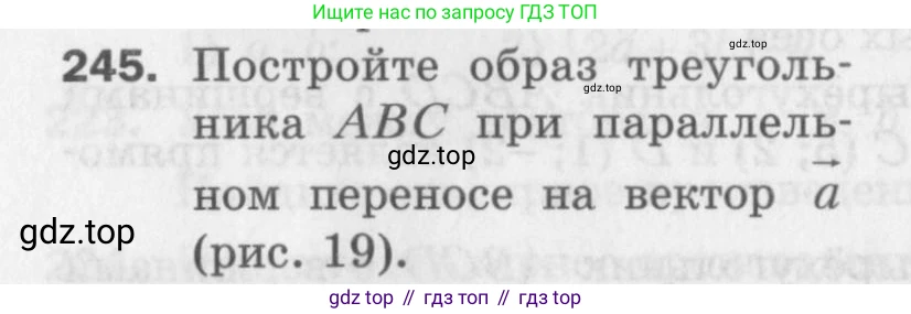 ГДЗ Геометрия, 9 класс Дидактические материалы, авторы: Мерзляк Аркадий Григорьевич, Полонский Виталий Борисович, Рабинович Ефим Михайлович, Якир Михаил Семёнович, издательство Просвещение, Москва, 2021, страница 28, номер 245, Условие 2017