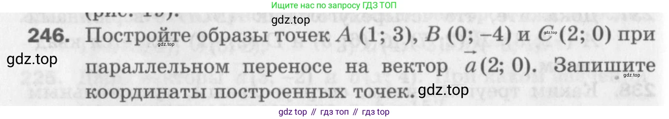 ГДЗ Геометрия, 9 класс Дидактические материалы, авторы: Мерзляк Аркадий Григорьевич, Полонский Виталий Борисович, Рабинович Ефим Михайлович, Якир Михаил Семёнович, издательство Просвещение, Москва, 2021, страница 28, номер 246, Условие 2017