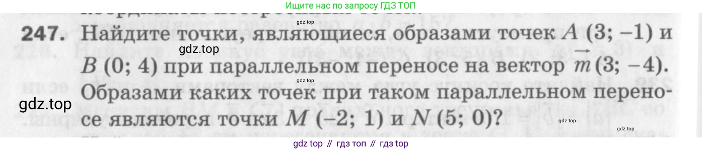 ГДЗ Геометрия, 9 класс Дидактические материалы, авторы: Мерзляк Аркадий Григорьевич, Полонский Виталий Борисович, Рабинович Ефим Михайлович, Якир Михаил Семёнович, издательство Просвещение, Москва, 2021, страница 28, номер 247, Условие 2017