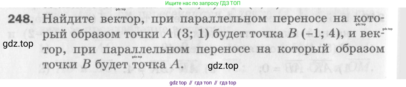 ГДЗ Геометрия, 9 класс Дидактические материалы, авторы: Мерзляк Аркадий Григорьевич, Полонский Виталий Борисович, Рабинович Ефим Михайлович, Якир Михаил Семёнович, издательство Просвещение, Москва, 2021, страница 28, номер 248, Условие 2017