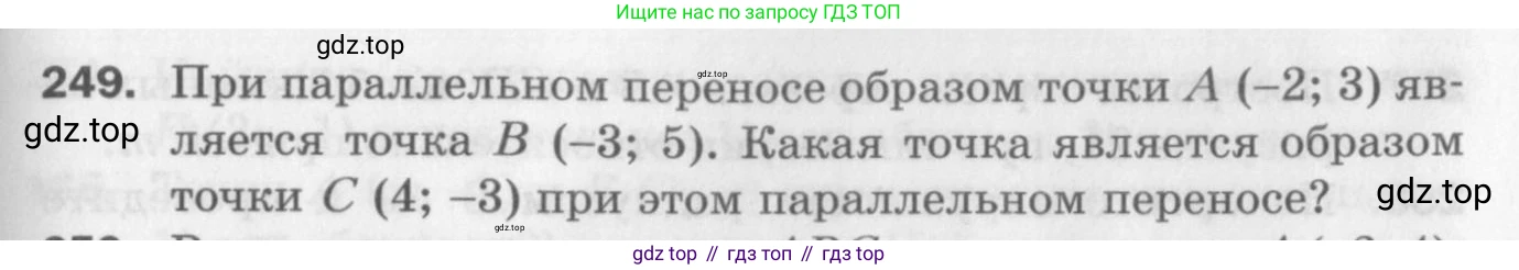 ГДЗ Геометрия, 9 класс Дидактические материалы, авторы: Мерзляк Аркадий Григорьевич, Полонский Виталий Борисович, Рабинович Ефим Михайлович, Якир Михаил Семёнович, издательство Просвещение, Москва, 2021, страница 29, номер 249, Условие 2017