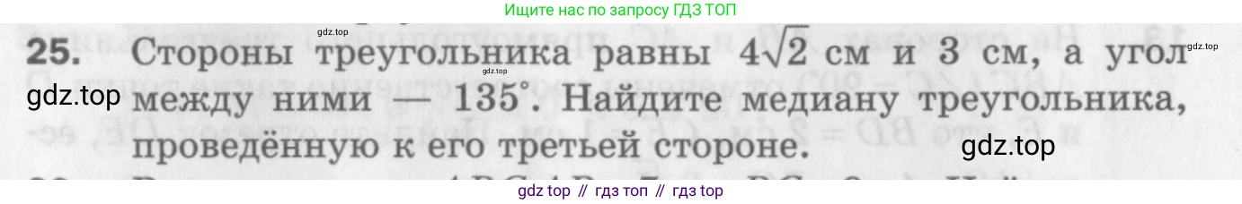 ГДЗ Геометрия, 9 класс Дидактические материалы, авторы: Мерзляк Аркадий Григорьевич, Полонский Виталий Борисович, Рабинович Ефим Михайлович, Якир Михаил Семёнович, издательство Просвещение, Москва, 2021, страница 6, номер 25, Условие 2017