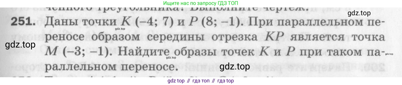 ГДЗ Геометрия, 9 класс Дидактические материалы, авторы: Мерзляк Аркадий Григорьевич, Полонский Виталий Борисович, Рабинович Ефим Михайлович, Якир Михаил Семёнович, издательство Просвещение, Москва, 2021, страница 29, номер 251, Условие 2017