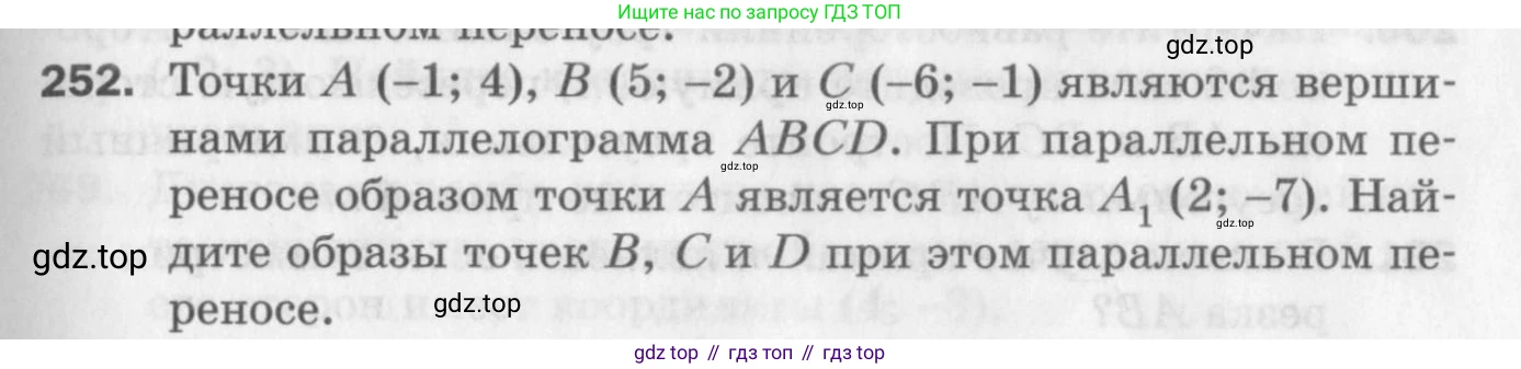 ГДЗ Геометрия, 9 класс Дидактические материалы, авторы: Мерзляк Аркадий Григорьевич, Полонский Виталий Борисович, Рабинович Ефим Михайлович, Якир Михаил Семёнович, издательство Просвещение, Москва, 2021, страница 29, номер 252, Условие 2017