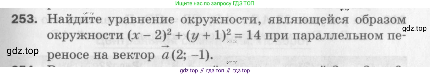ГДЗ Геометрия, 9 класс Дидактические материалы, авторы: Мерзляк Аркадий Григорьевич, Полонский Виталий Борисович, Рабинович Ефим Михайлович, Якир Михаил Семёнович, издательство Просвещение, Москва, 2021, страница 29, номер 253, Условие 2017