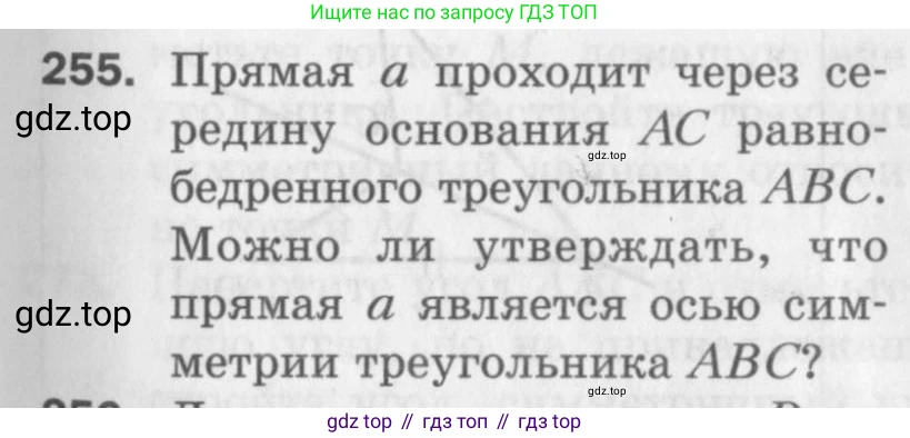ГДЗ Геометрия, 9 класс Дидактические материалы, авторы: Мерзляк Аркадий Григорьевич, Полонский Виталий Борисович, Рабинович Ефим Михайлович, Якир Михаил Семёнович, издательство Просвещение, Москва, 2021, страница 29, номер 255, Условие 2017
