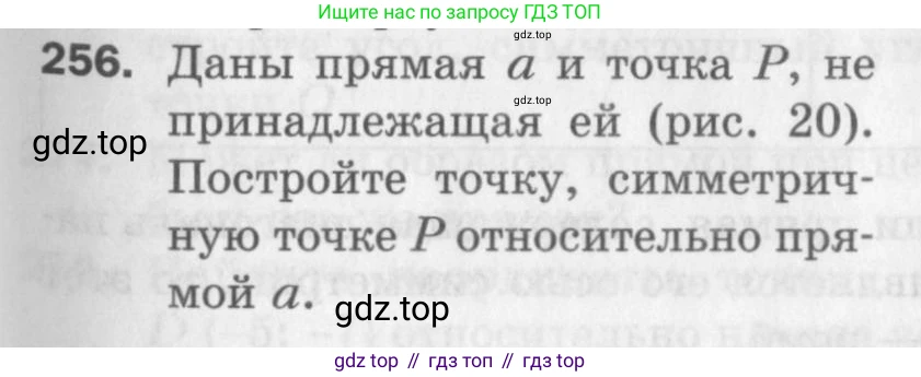 ГДЗ Геометрия, 9 класс Дидактические материалы, авторы: Мерзляк Аркадий Григорьевич, Полонский Виталий Борисович, Рабинович Ефим Михайлович, Якир Михаил Семёнович, издательство Просвещение, Москва, 2021, страница 29, номер 256, Условие 2017