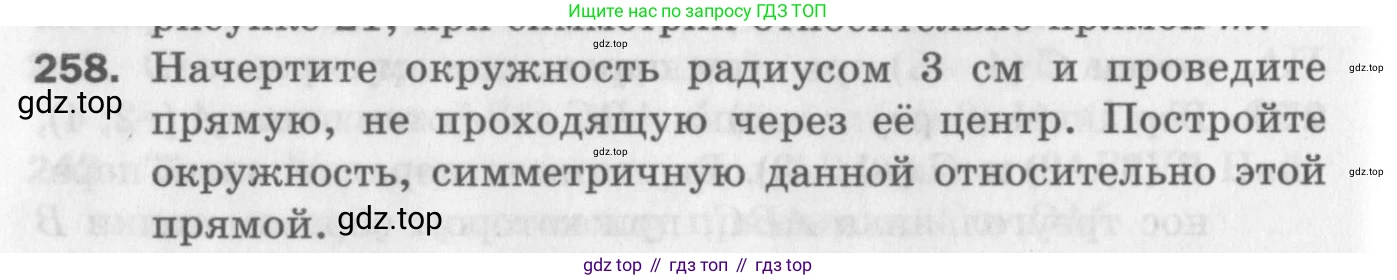 ГДЗ Геометрия, 9 класс Дидактические материалы, авторы: Мерзляк Аркадий Григорьевич, Полонский Виталий Борисович, Рабинович Ефим Михайлович, Якир Михаил Семёнович, издательство Просвещение, Москва, 2021, страница 30, номер 258, Условие 2017