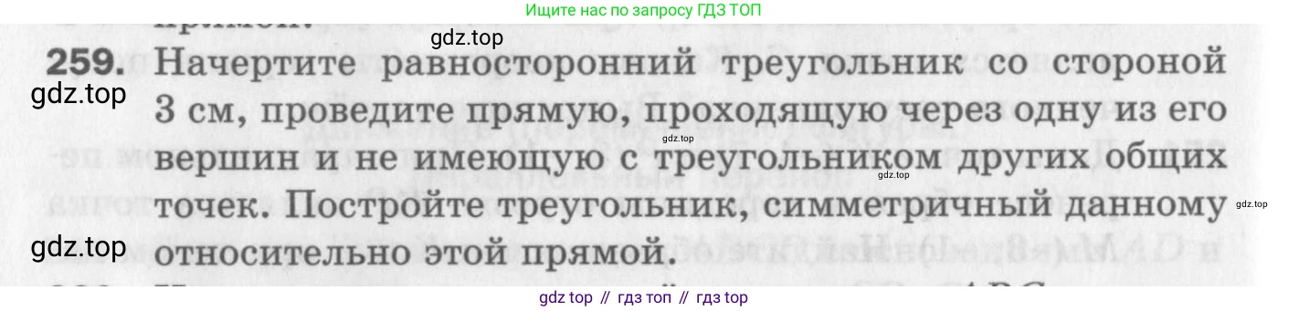 ГДЗ Геометрия, 9 класс Дидактические материалы, авторы: Мерзляк Аркадий Григорьевич, Полонский Виталий Борисович, Рабинович Ефим Михайлович, Якир Михаил Семёнович, издательство Просвещение, Москва, 2021, страница 30, номер 259, Условие 2017