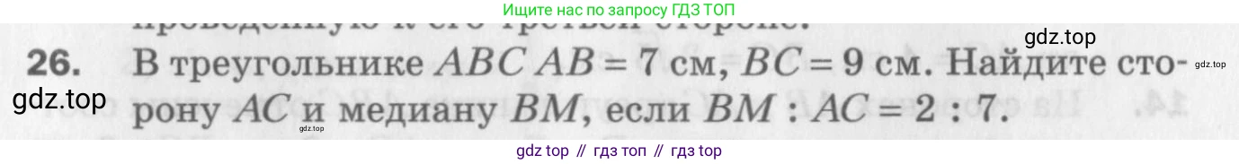 ГДЗ Геометрия, 9 класс Дидактические материалы, авторы: Мерзляк Аркадий Григорьевич, Полонский Виталий Борисович, Рабинович Ефим Михайлович, Якир Михаил Семёнович, издательство Просвещение, Москва, 2021, страница 6, номер 26, Условие 2017