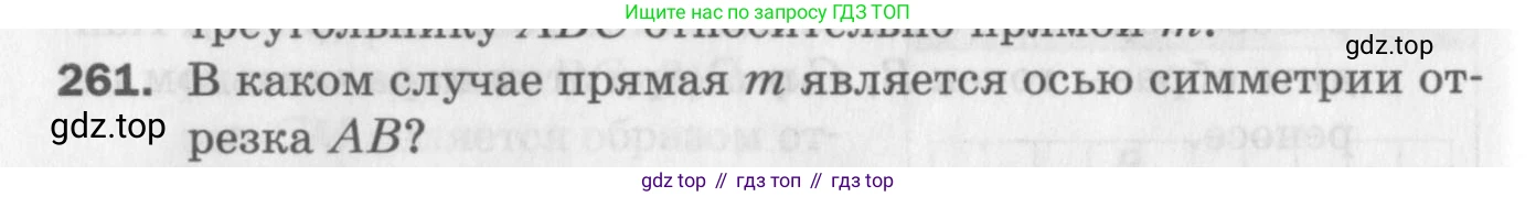 ГДЗ Геометрия, 9 класс Дидактические материалы, авторы: Мерзляк Аркадий Григорьевич, Полонский Виталий Борисович, Рабинович Ефим Михайлович, Якир Михаил Семёнович, издательство Просвещение, Москва, 2021, страница 30, номер 261, Условие 2017
