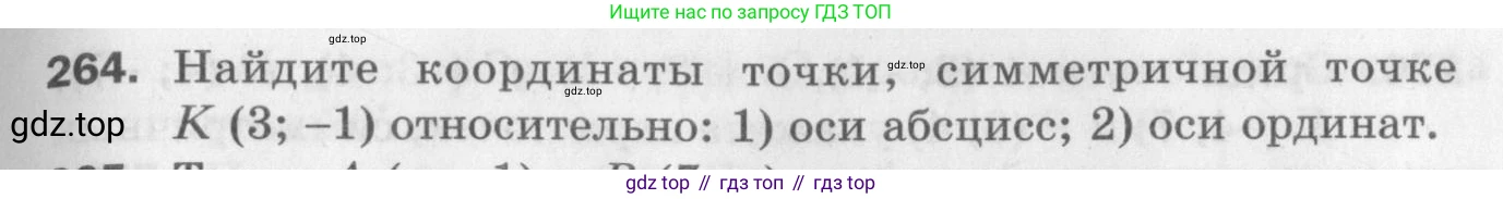 ГДЗ Геометрия, 9 класс Дидактические материалы, авторы: Мерзляк Аркадий Григорьевич, Полонский Виталий Борисович, Рабинович Ефим Михайлович, Якир Михаил Семёнович, издательство Просвещение, Москва, 2021, страница 31, номер 264, Условие 2017